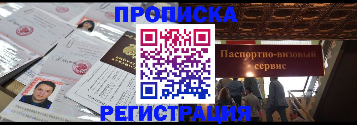 прописка гарантия в Осе