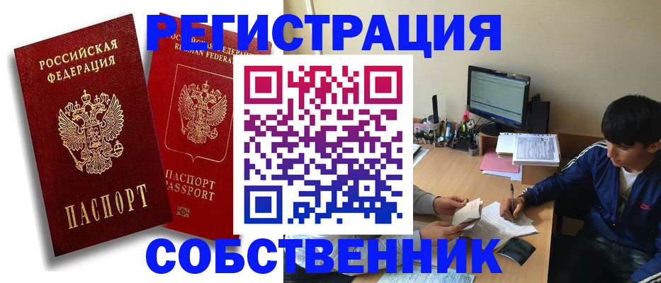 временная регистрация для школы в Осе