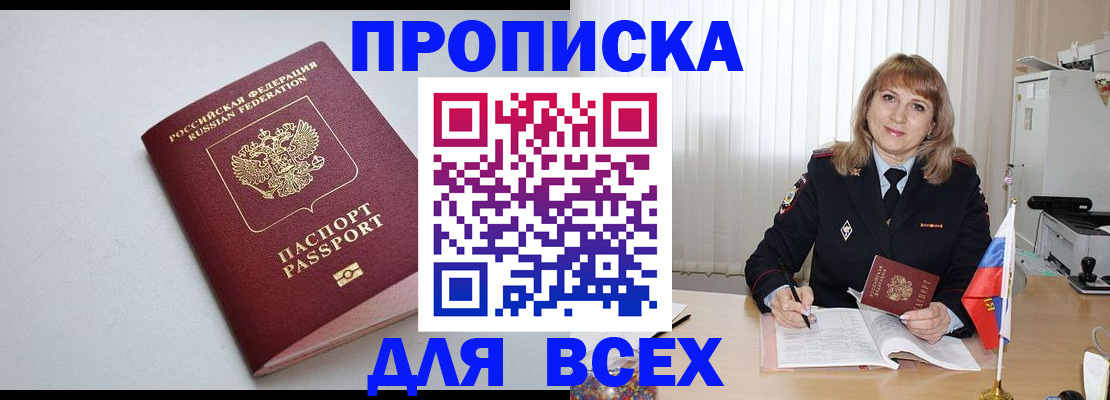 временная регистрация для школы в Осе