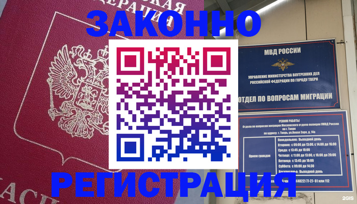 где прописаться в Осе