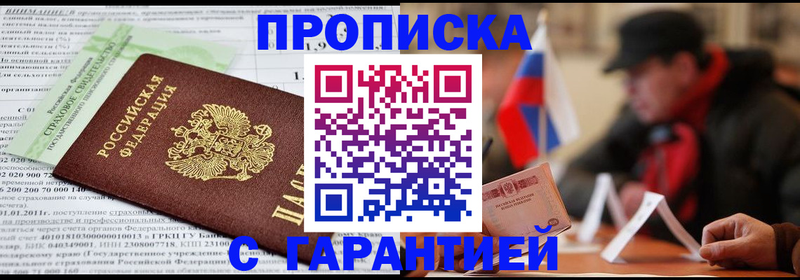 временная регистрация для школы в Осе